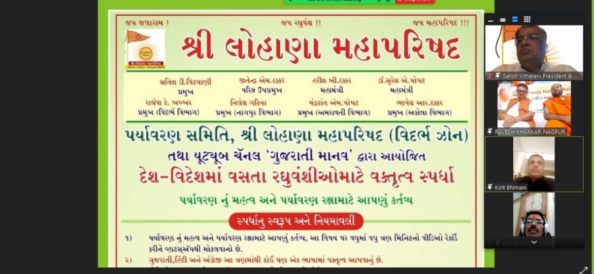 શ્રી લોહાણા મહાપરિષદ પર્યાવરણ સમિતિ દ્વારા ૨ ઓગસ્ટ થી ૯ ઓગસ્ટ ૨૦૨૧ દરમ્યાન વિવિધ કાર્યક્રમો નો અહેવાલ